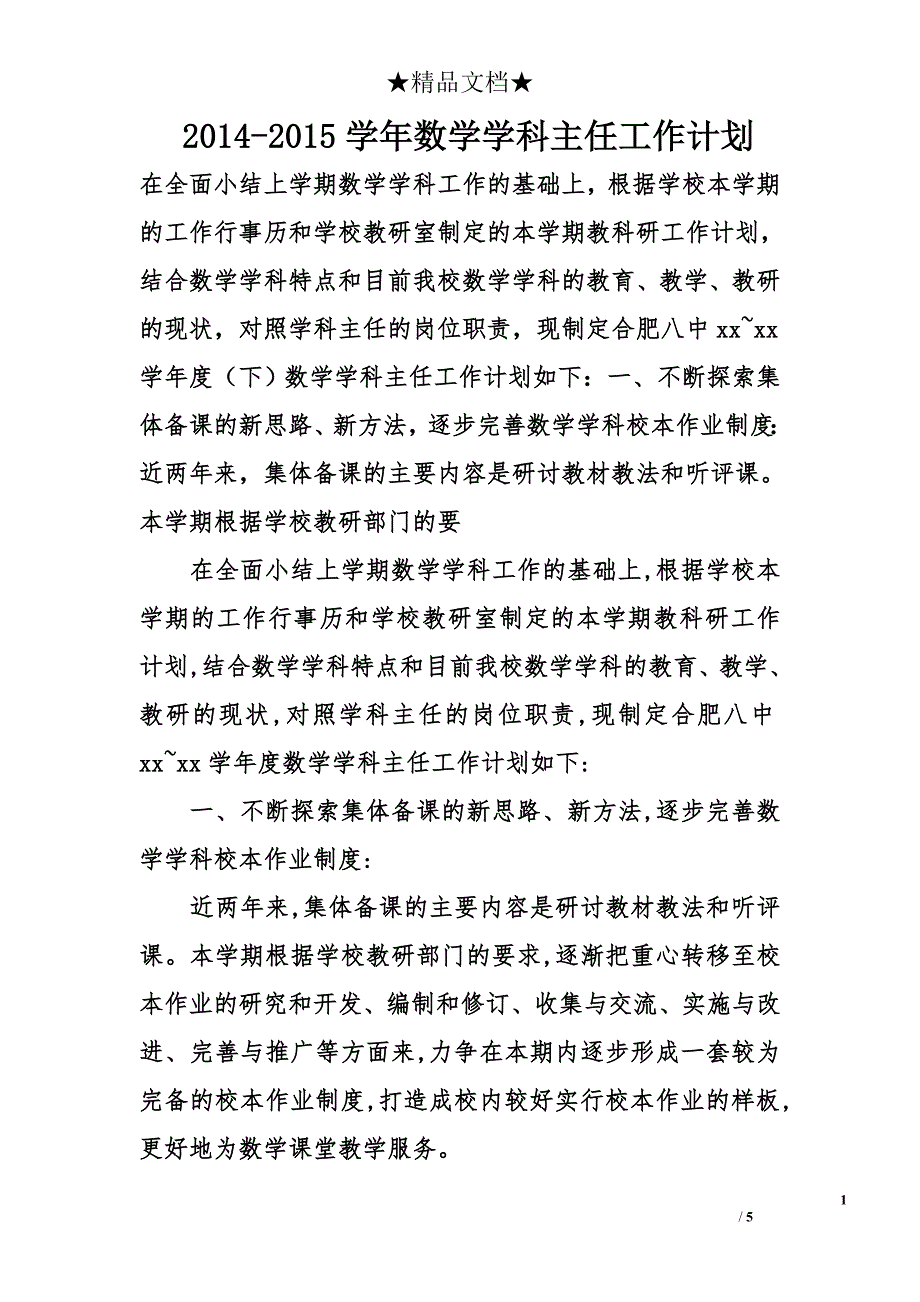 2014-2015学年数学学科主任工作计划_第1页