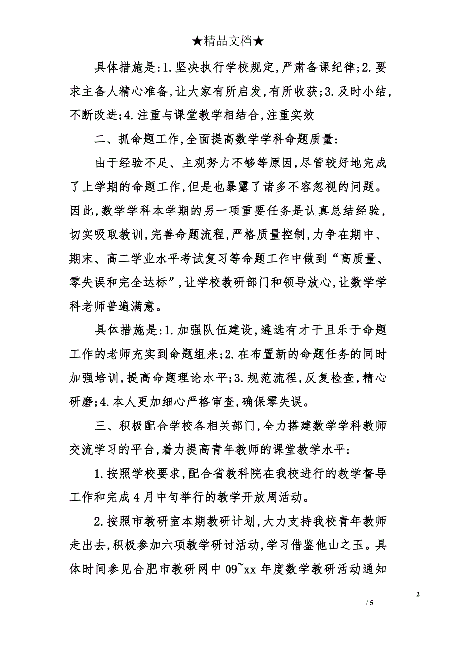 2014-2015学年数学学科主任工作计划_第2页