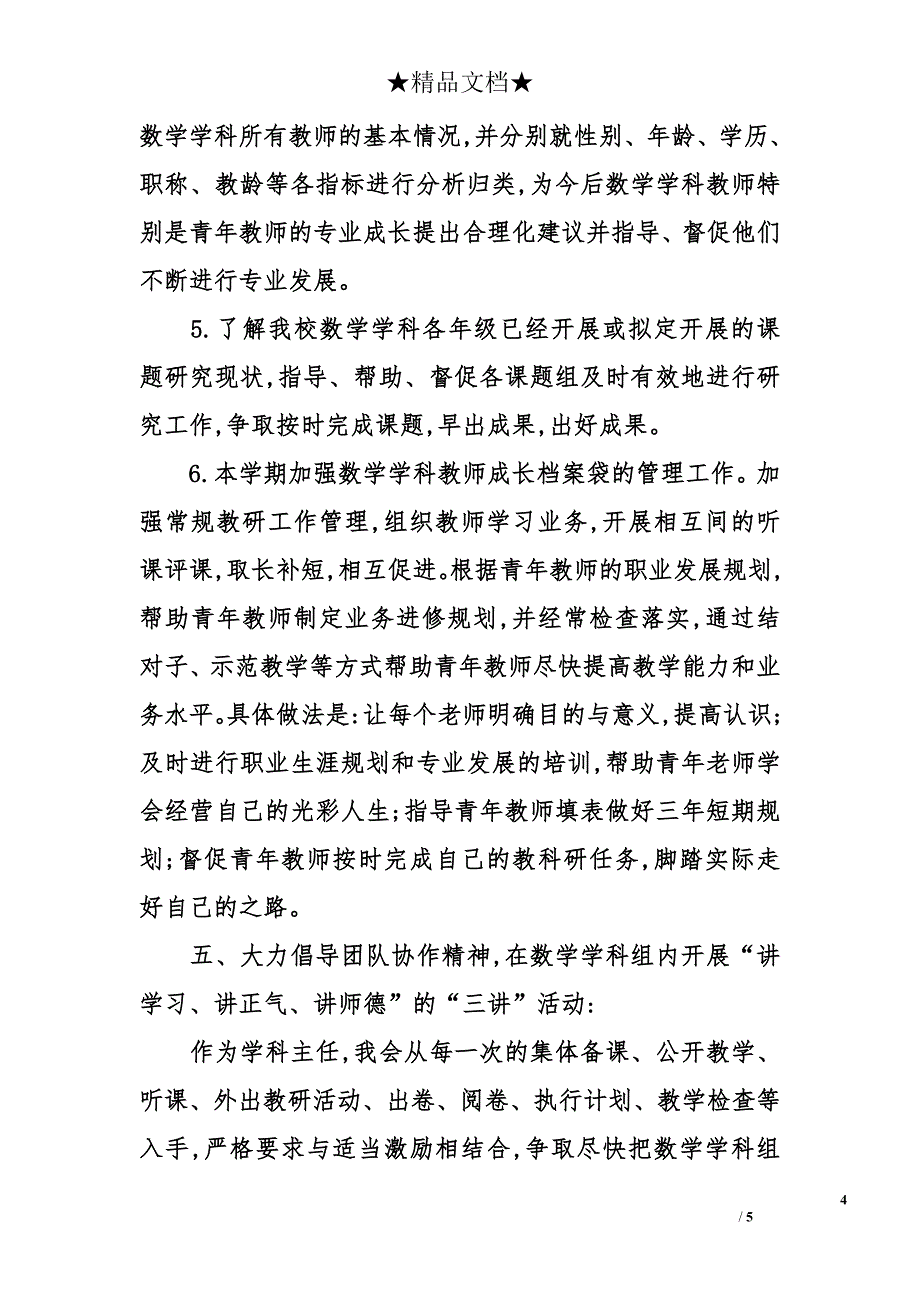 2014-2015学年数学学科主任工作计划_第4页