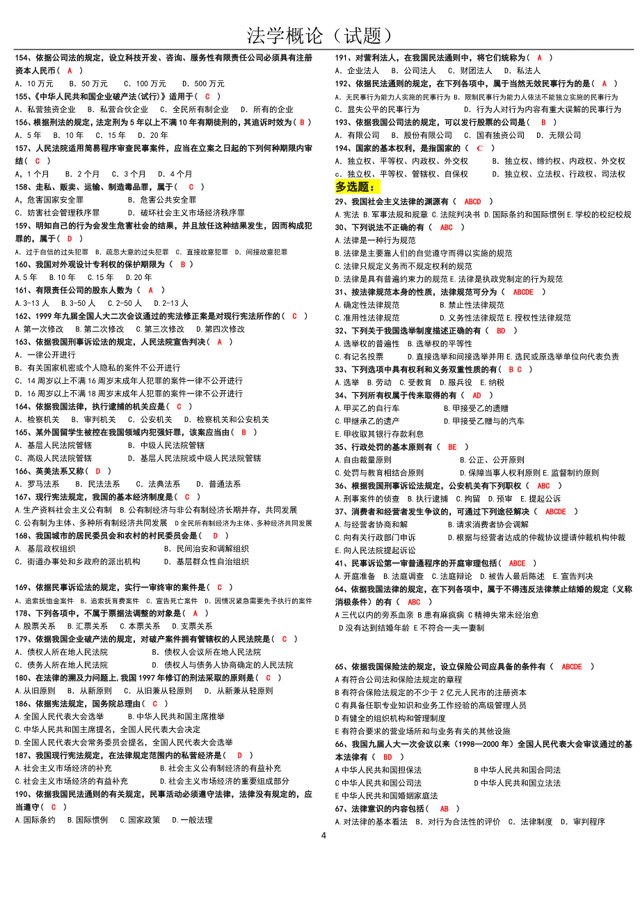 法学概论(精典试题汇总)_第4页