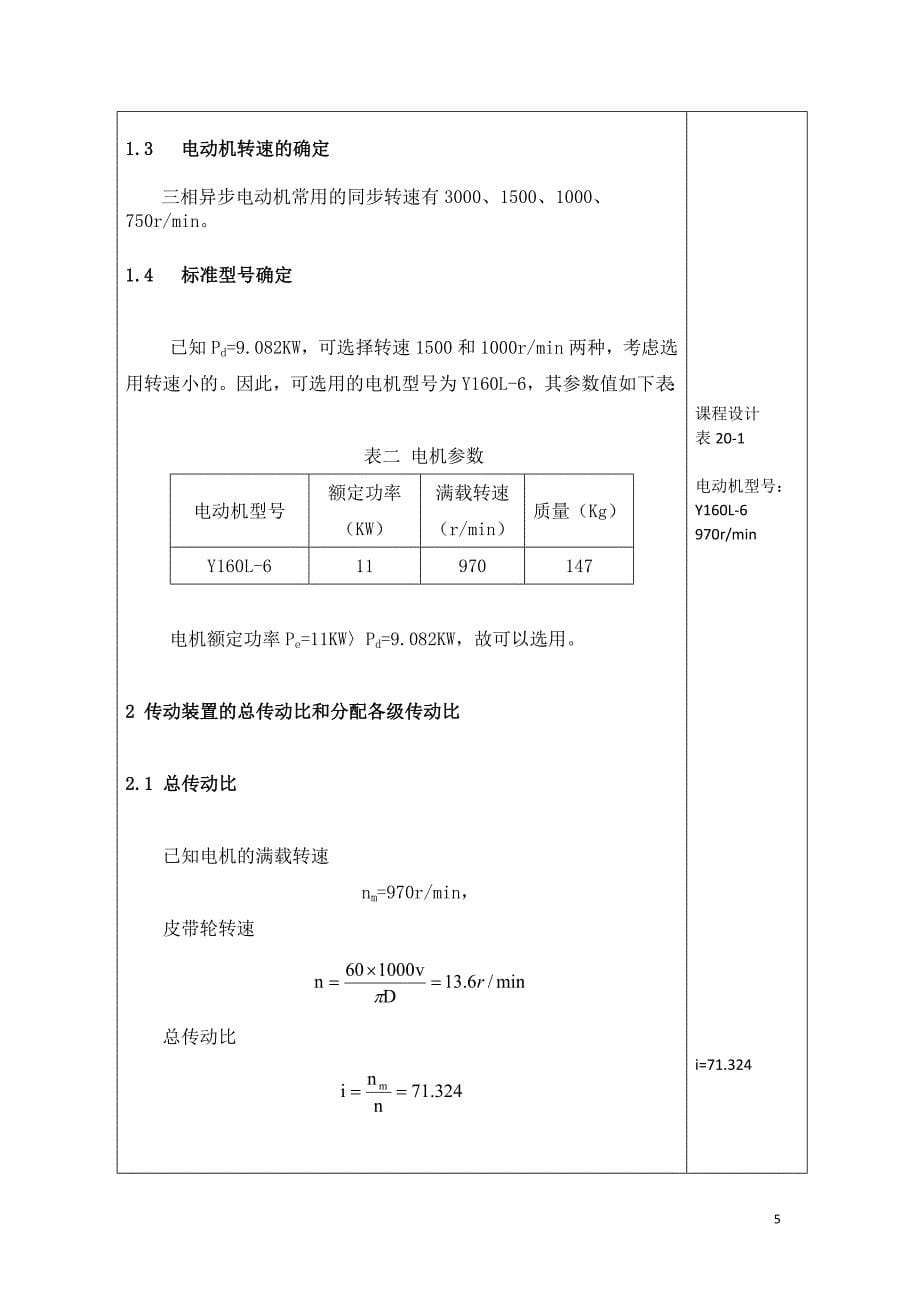 中南大学机械设计实践课程设计说明书_第5页