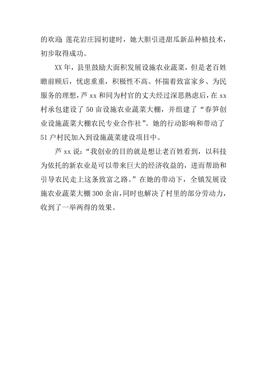 青年五四奖章先进事迹材料：群众信赖的大学生“村官”_第2页