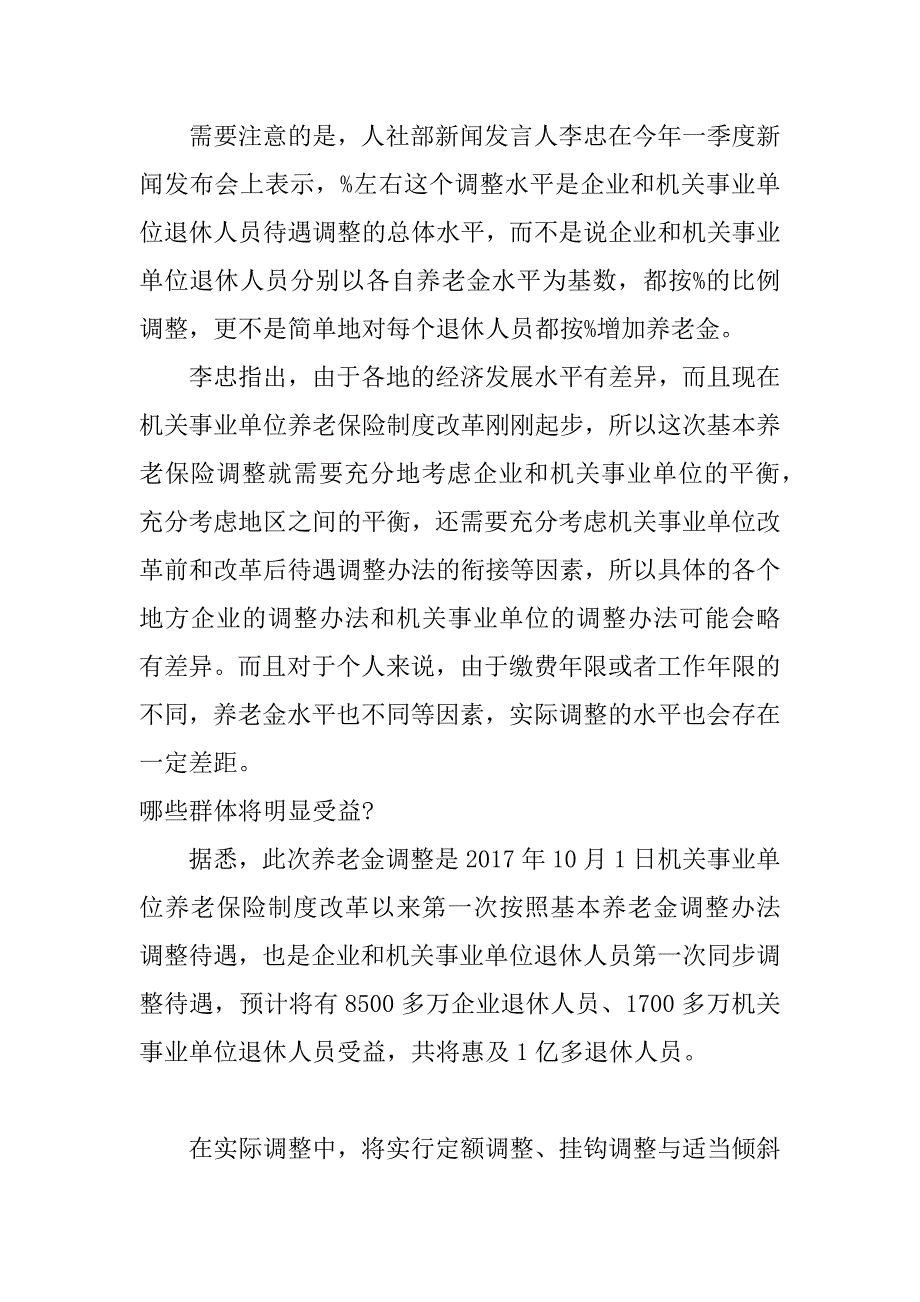 xx年浙江企业退休人员养老金调整方案_第3页