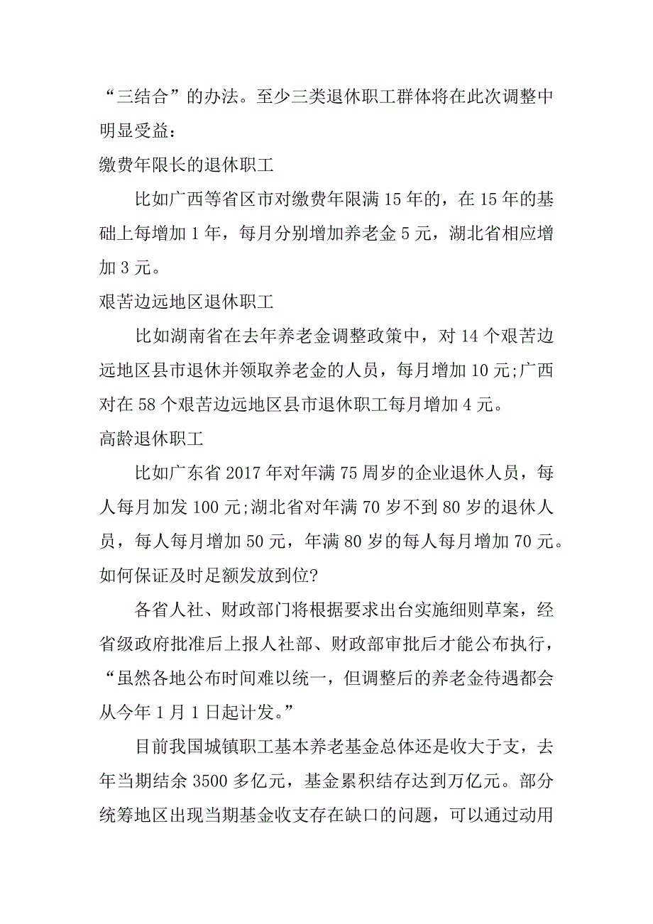 xx年浙江企业退休人员养老金调整方案_第4页