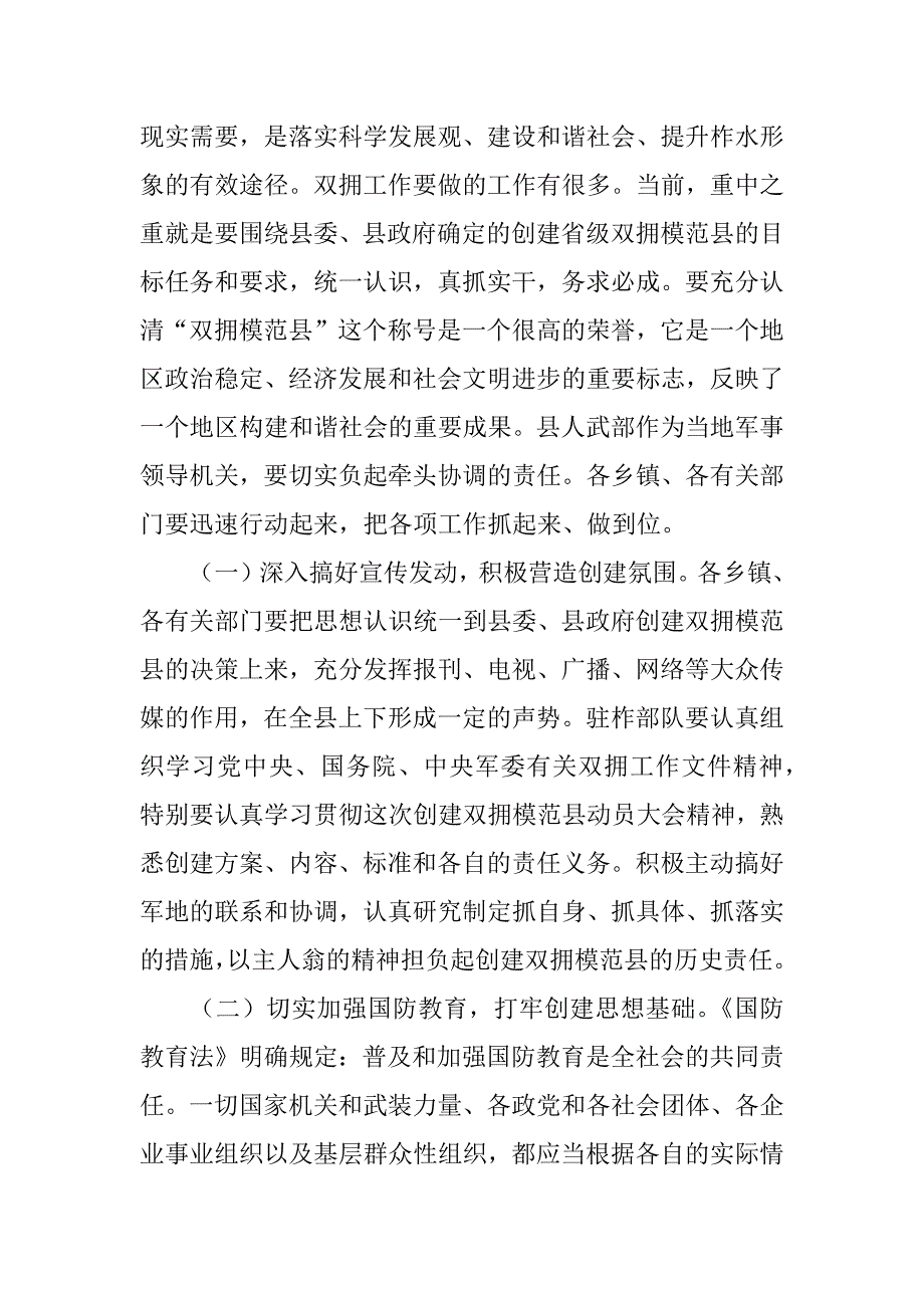 省级双拥工作模范县和老龄工作先进县活动动员讲话_第2页