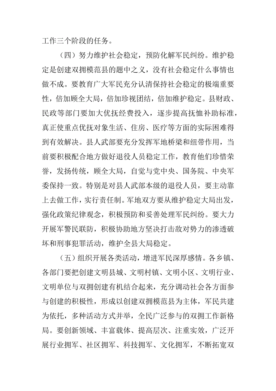 省级双拥工作模范县和老龄工作先进县活动动员讲话_第4页