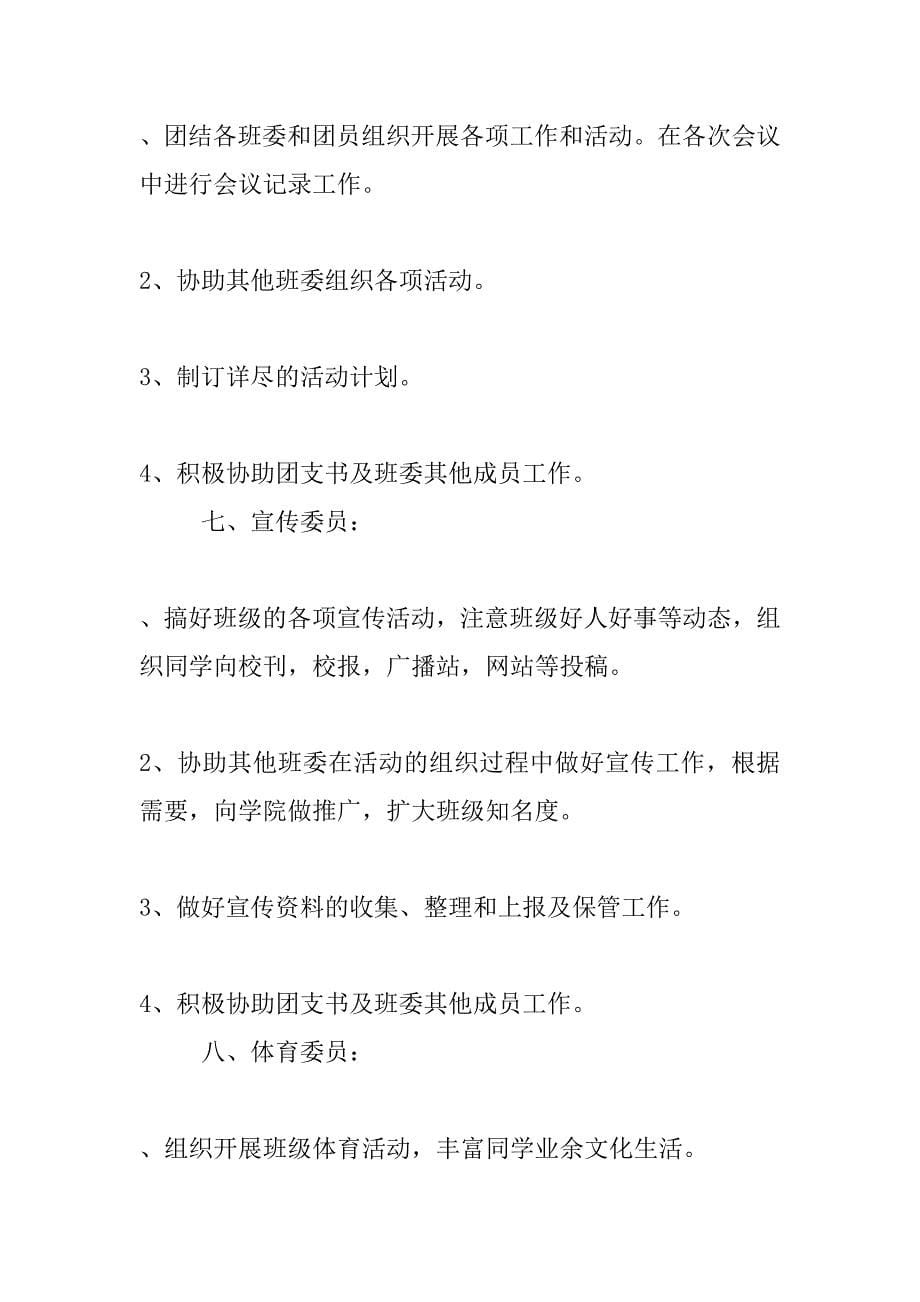 班委工作职责_第5页