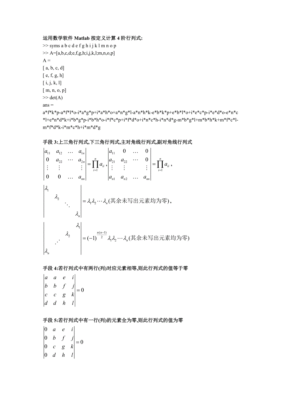 【对应线代】行列式计算7种技巧7种手段_第3页