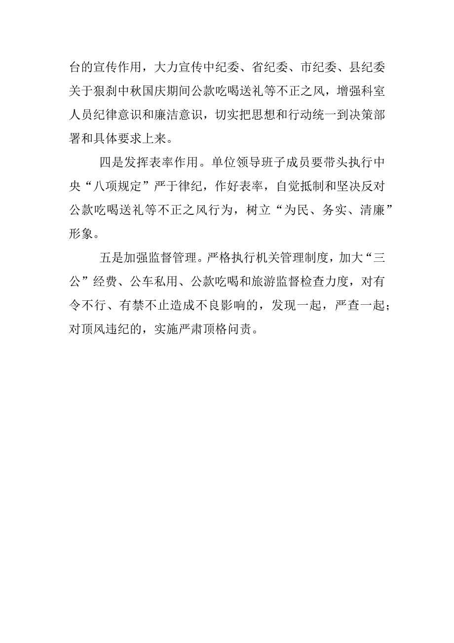 疾控中心xx年中秋国庆期间廉洁自律落实情况报告_第2页