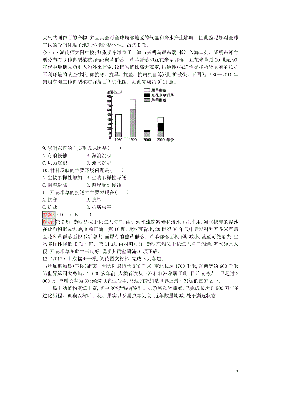 课标版2018年高考地理二轮复习专题突破练11自然地理环境的整体性新人教版_第3页