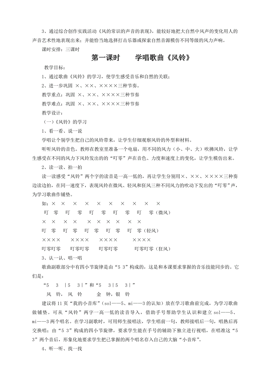 花城版三年级上册音乐全册教学设计_第4页