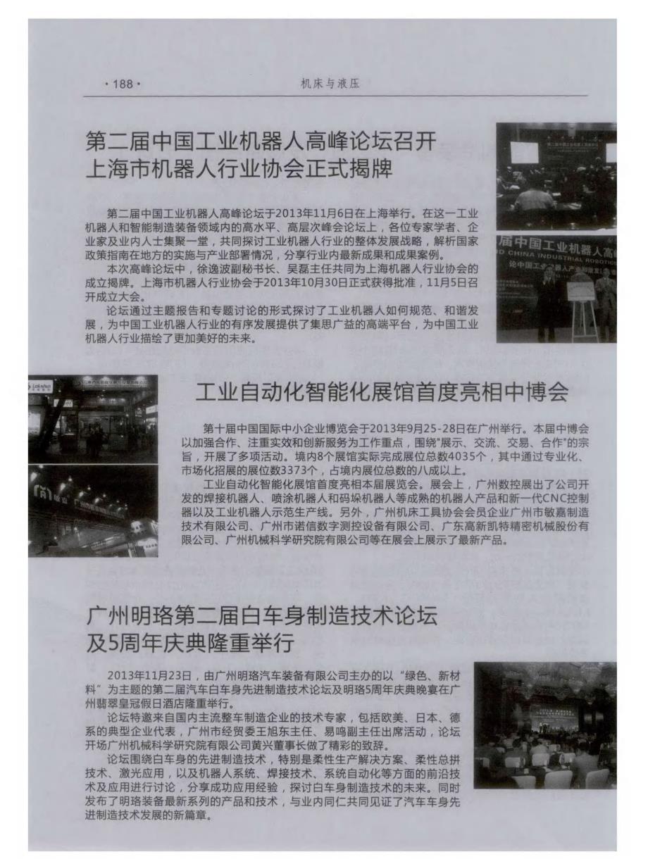 第二届中国工业机器人高峰论坛召开上海市机器人行业协会正式揭牌 (论文)_第1页