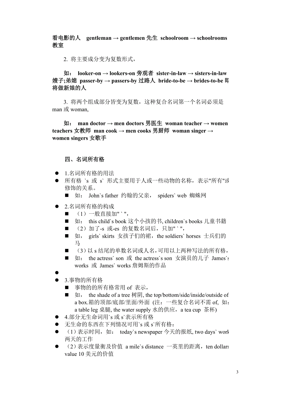 七年级(上)英语语法名词复数和名词所有格_第3页