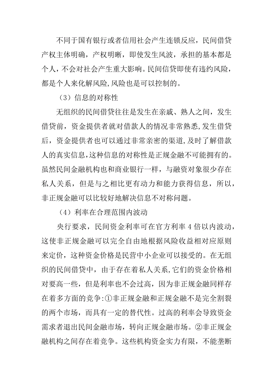 非正规金融与企业融资论文_第3页