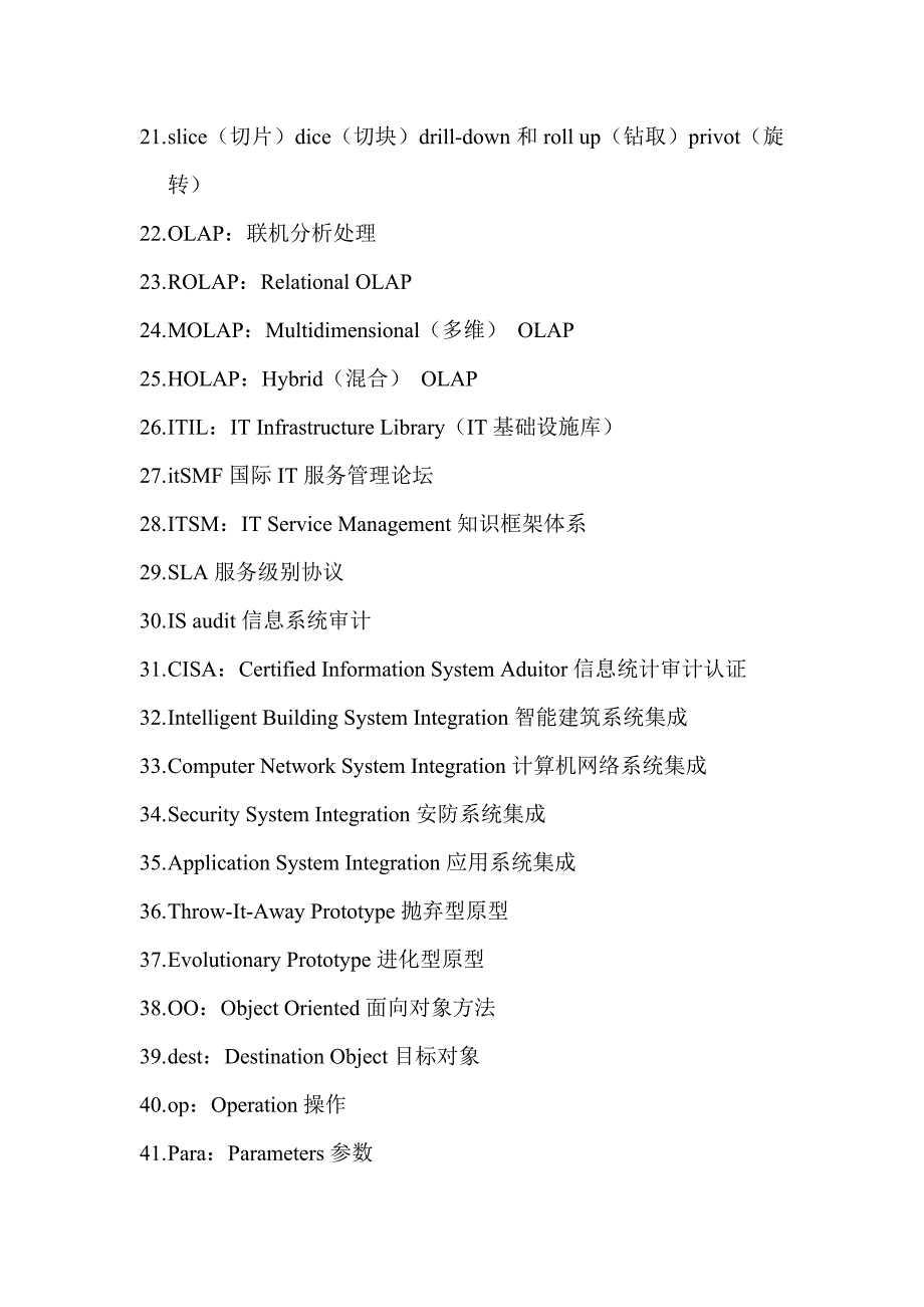 系统集成项目工程师考试常见英语术语_第2页