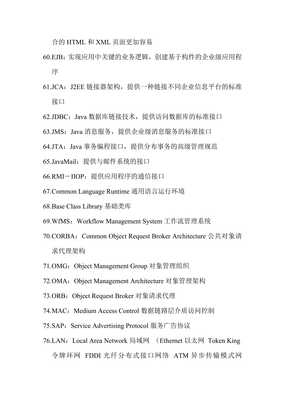 系统集成项目工程师考试常见英语术语_第4页