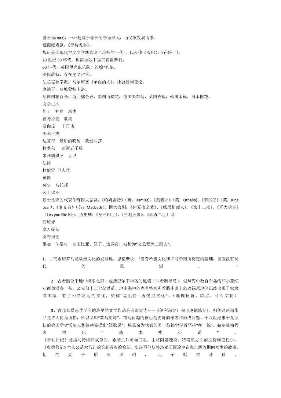 外国文化知识点_第4页