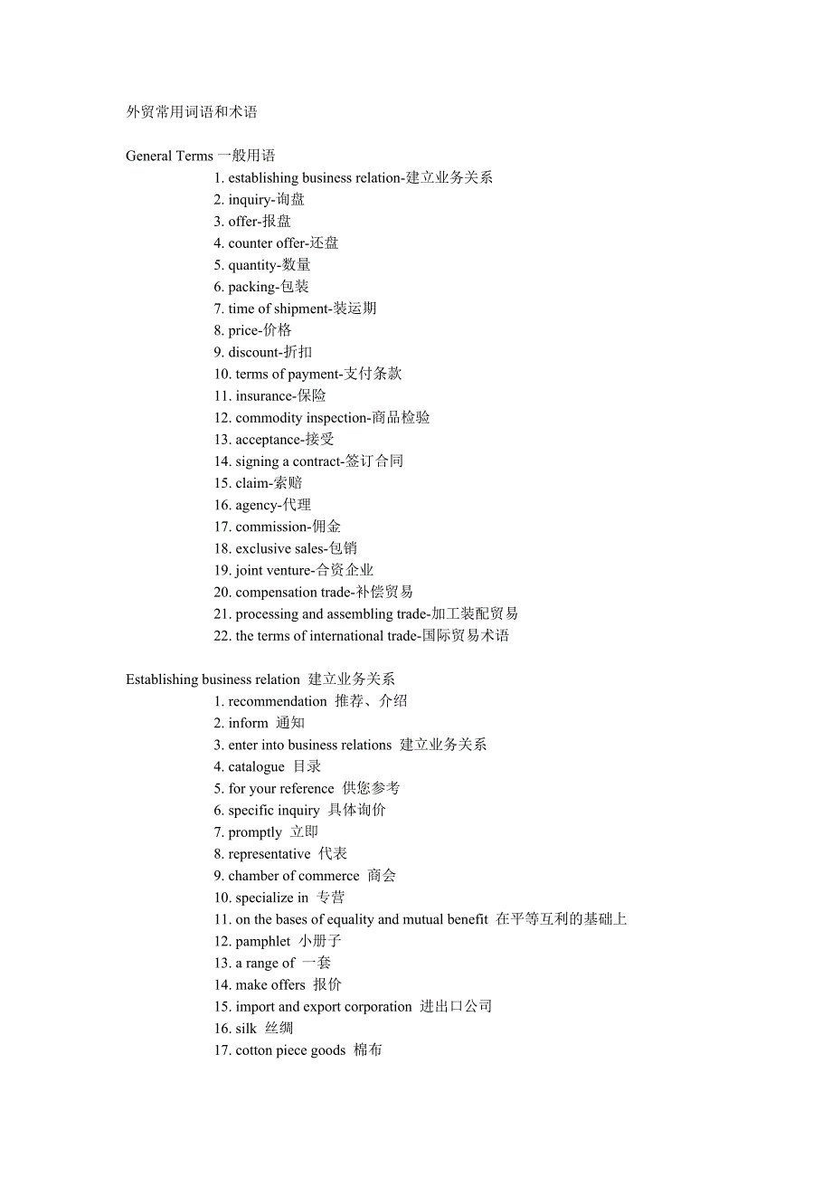 外贸常用词语和术语_第1页