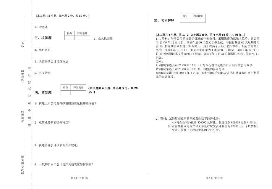 《高级财务管理》lcr试题及答案_第3页