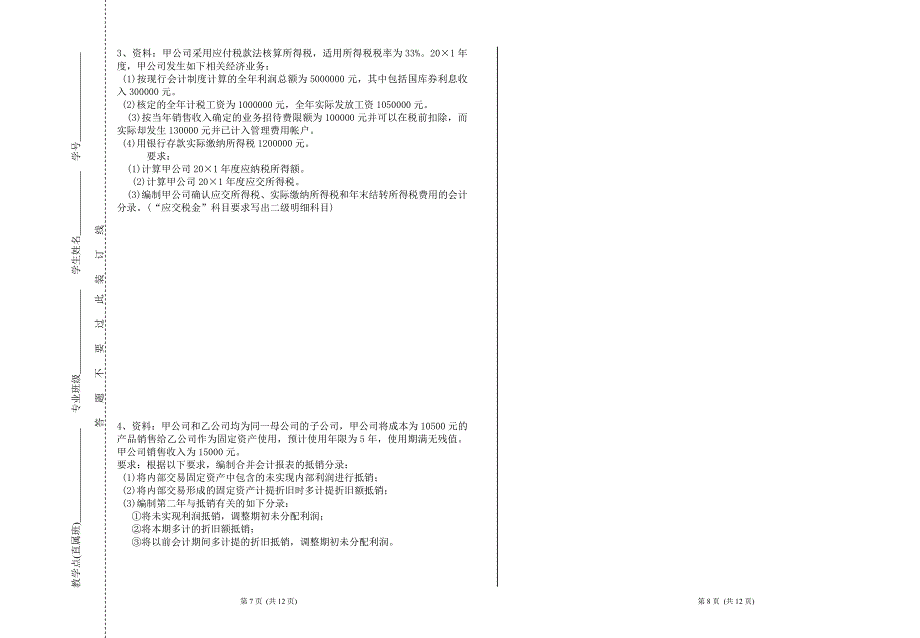 《高级财务管理》lcr试题及答案_第4页