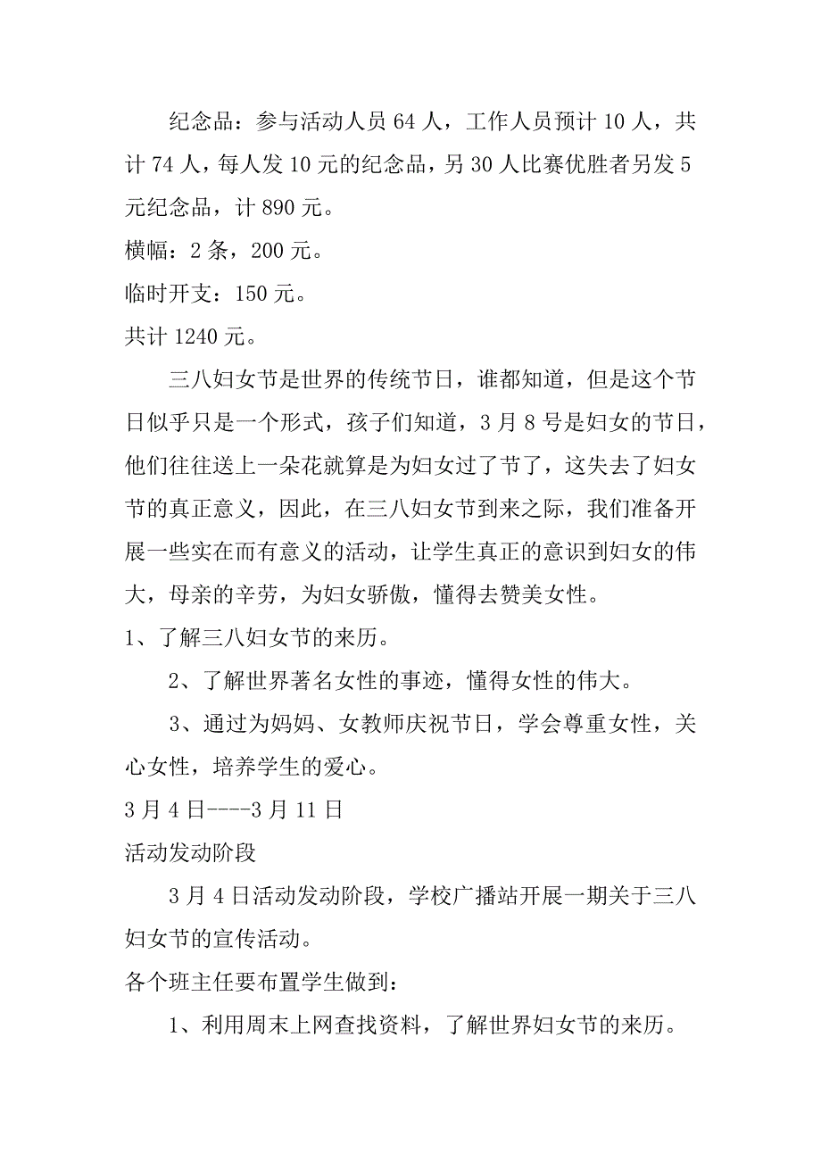 xx社区三八妇女节活动_第2页