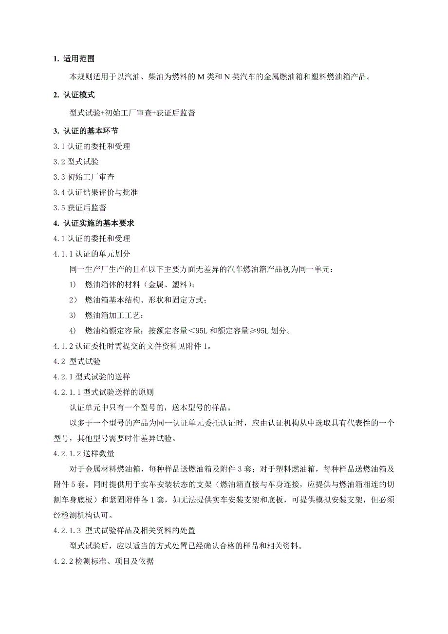 汽车燃油箱产品实施规则_第3页