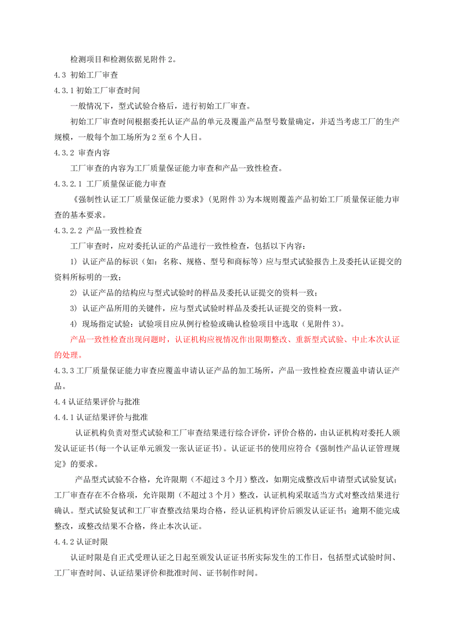 汽车燃油箱产品实施规则_第4页