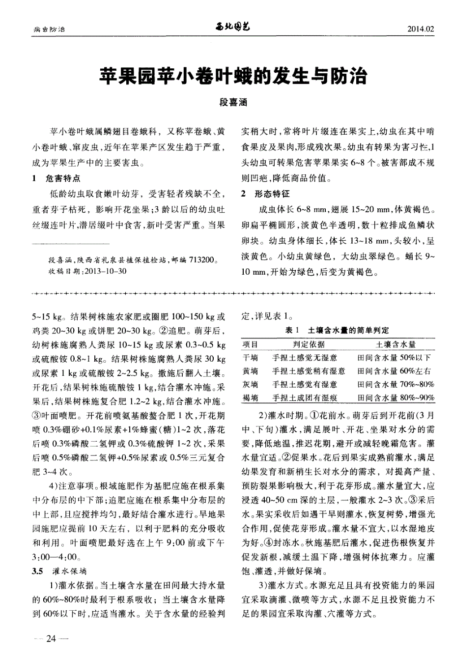 樱桃园土壤规范管理技术 (论文)_第2页
