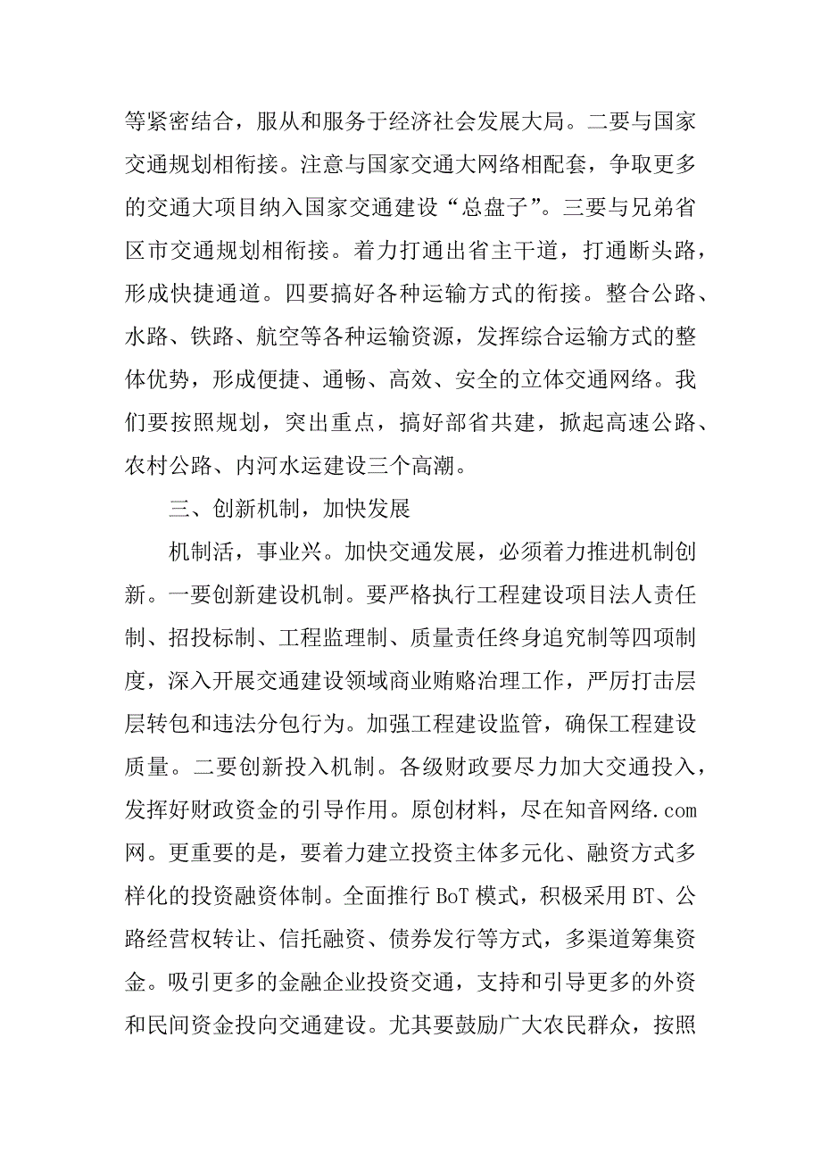 省长在在xx年全省交通工作会议上的讲话_第4页