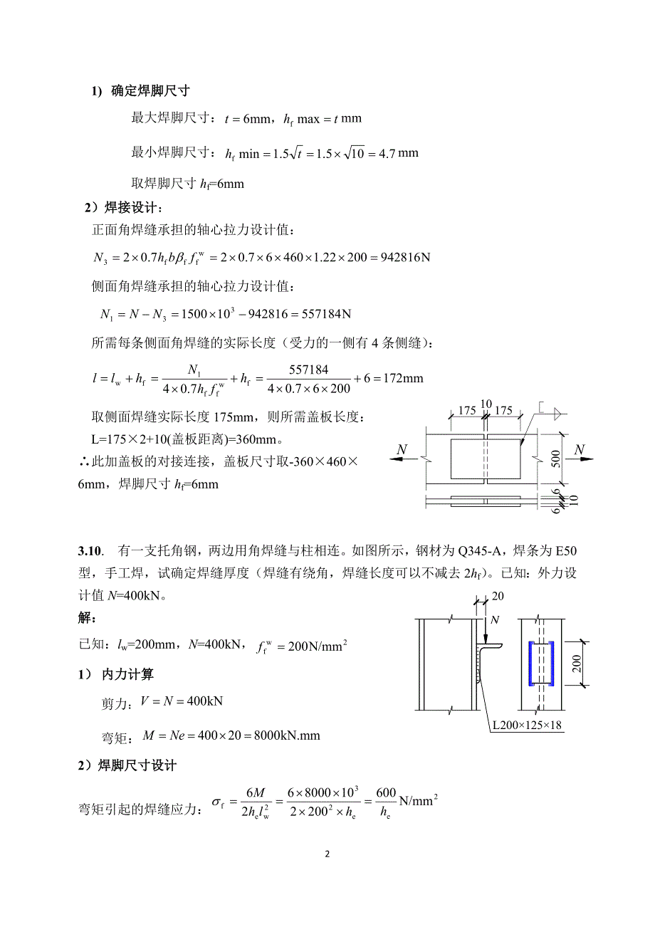 钢结构设计原理作业部分答案_第2页