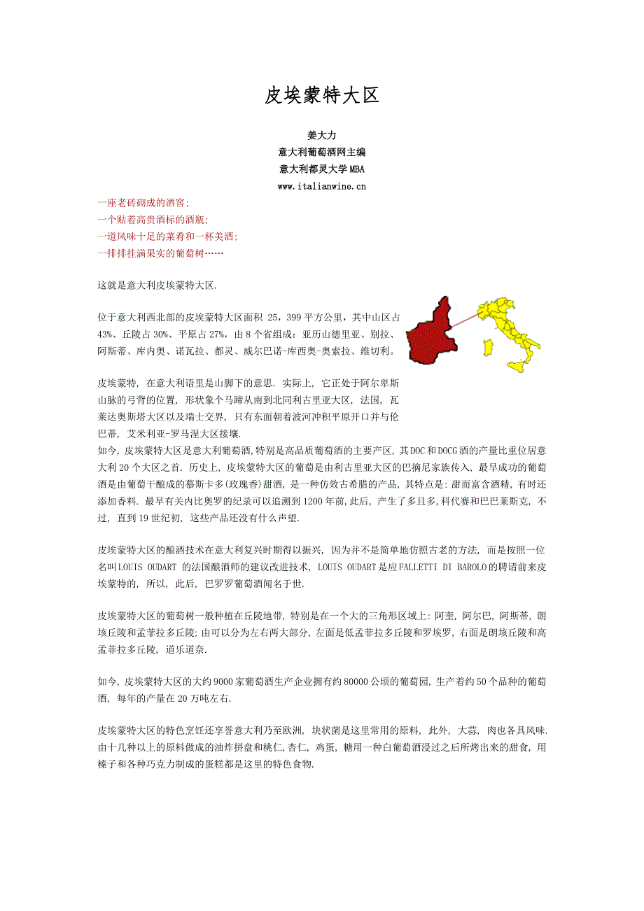 皮埃蒙特大区_第1页
