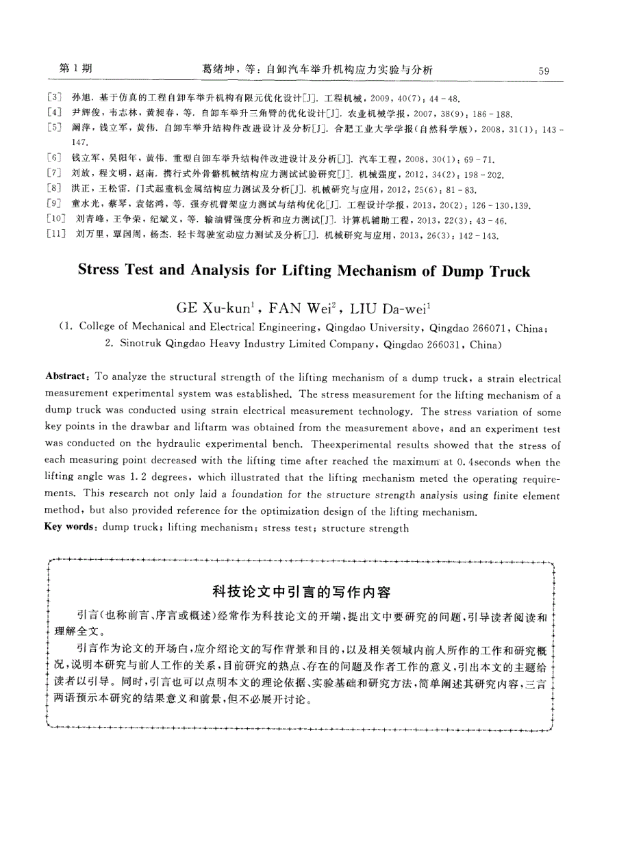 科技论文中引言的写作内容 (论文)_第1页