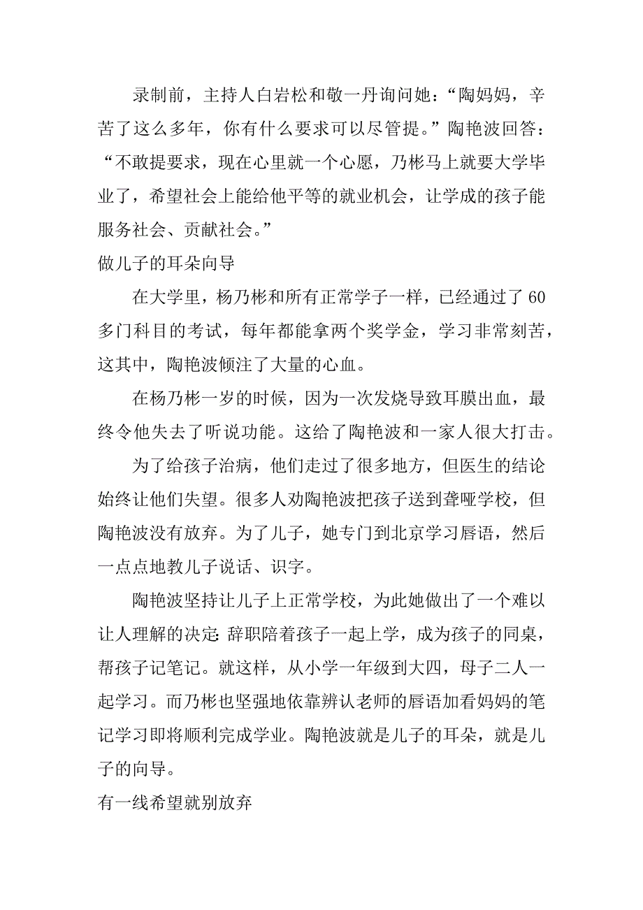 2017感动中国十大人物1000字观后感_第4页