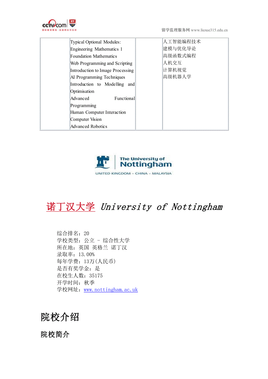 诺丁汉大学计算机科学本科专业_第2页