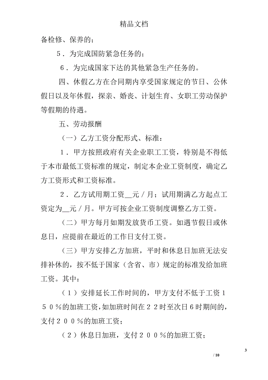 劳务合同书范本_第3页