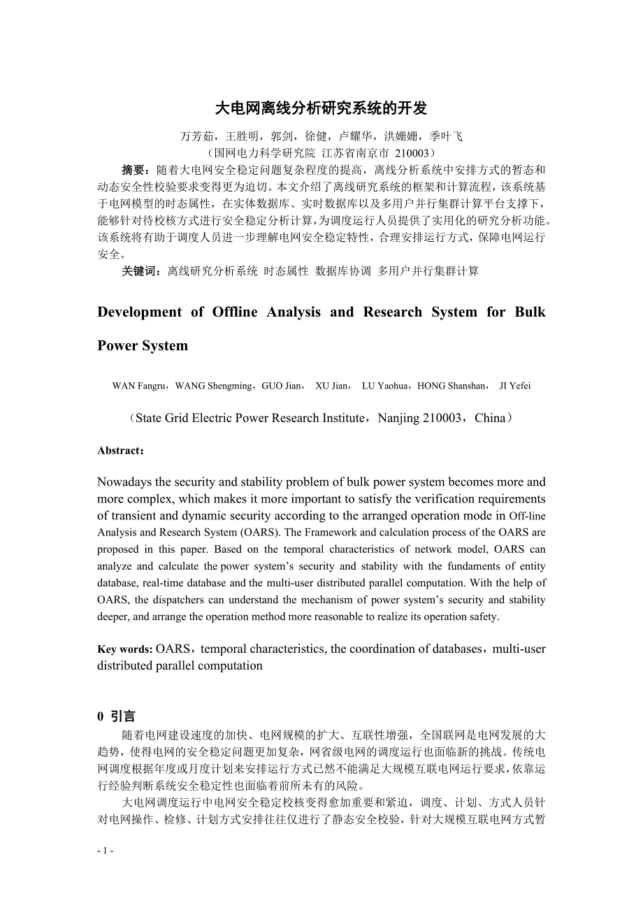 205、离线稳定研究系统的开发_万芳茹201003192_第1页