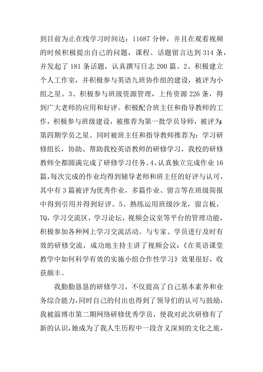 xx网络研修心得体会_第2页