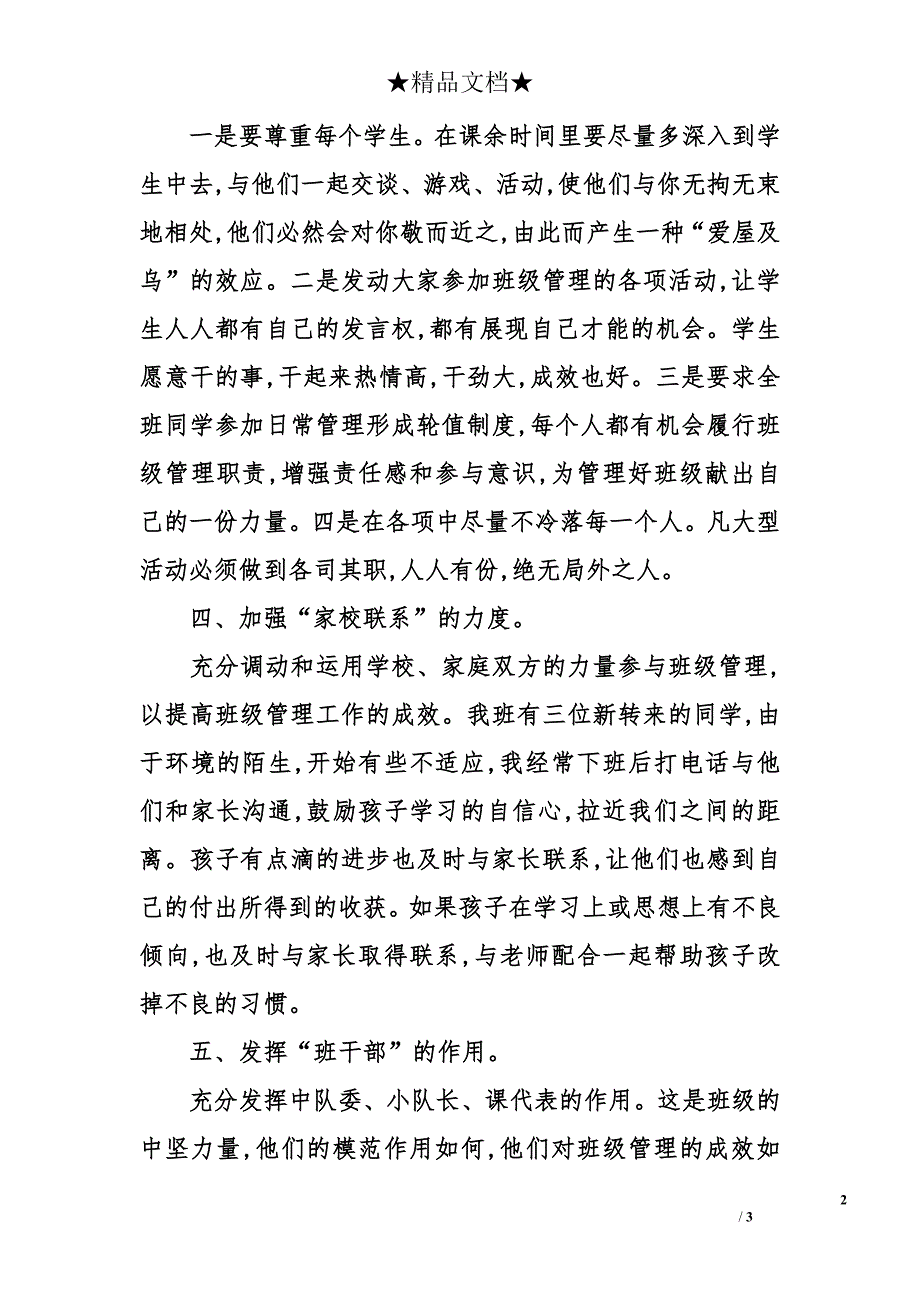 2008学年第一学期班主任小结_第2页