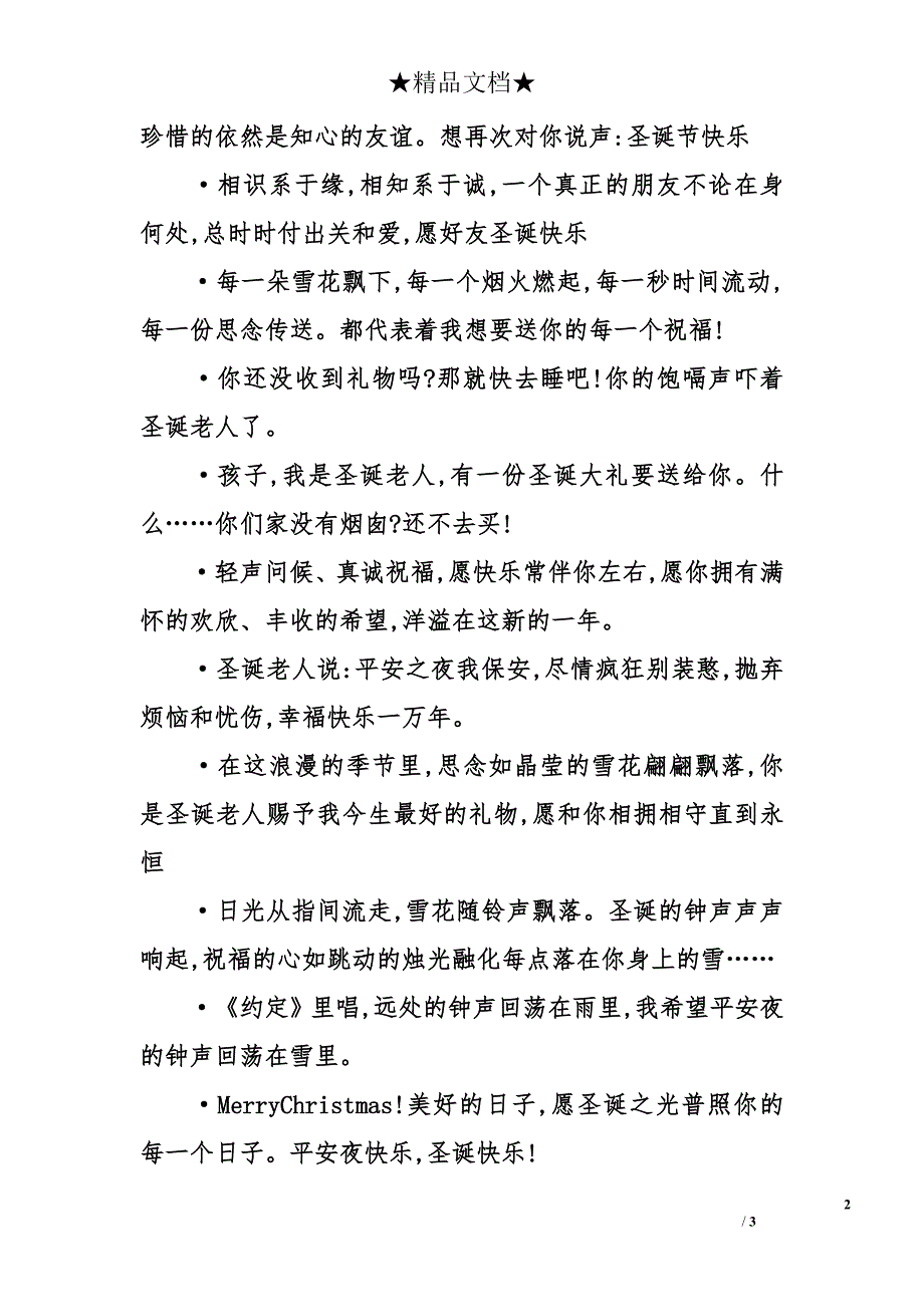 2009年圣诞节圣诞老人送祝福短信_第2页