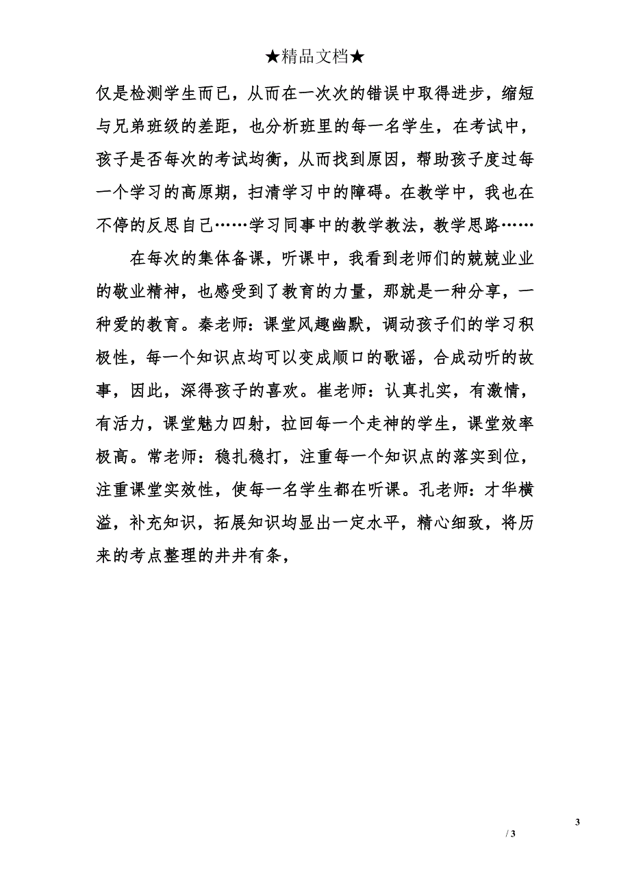 2015—2016学年七年级英语教师下学期工作总结_第3页