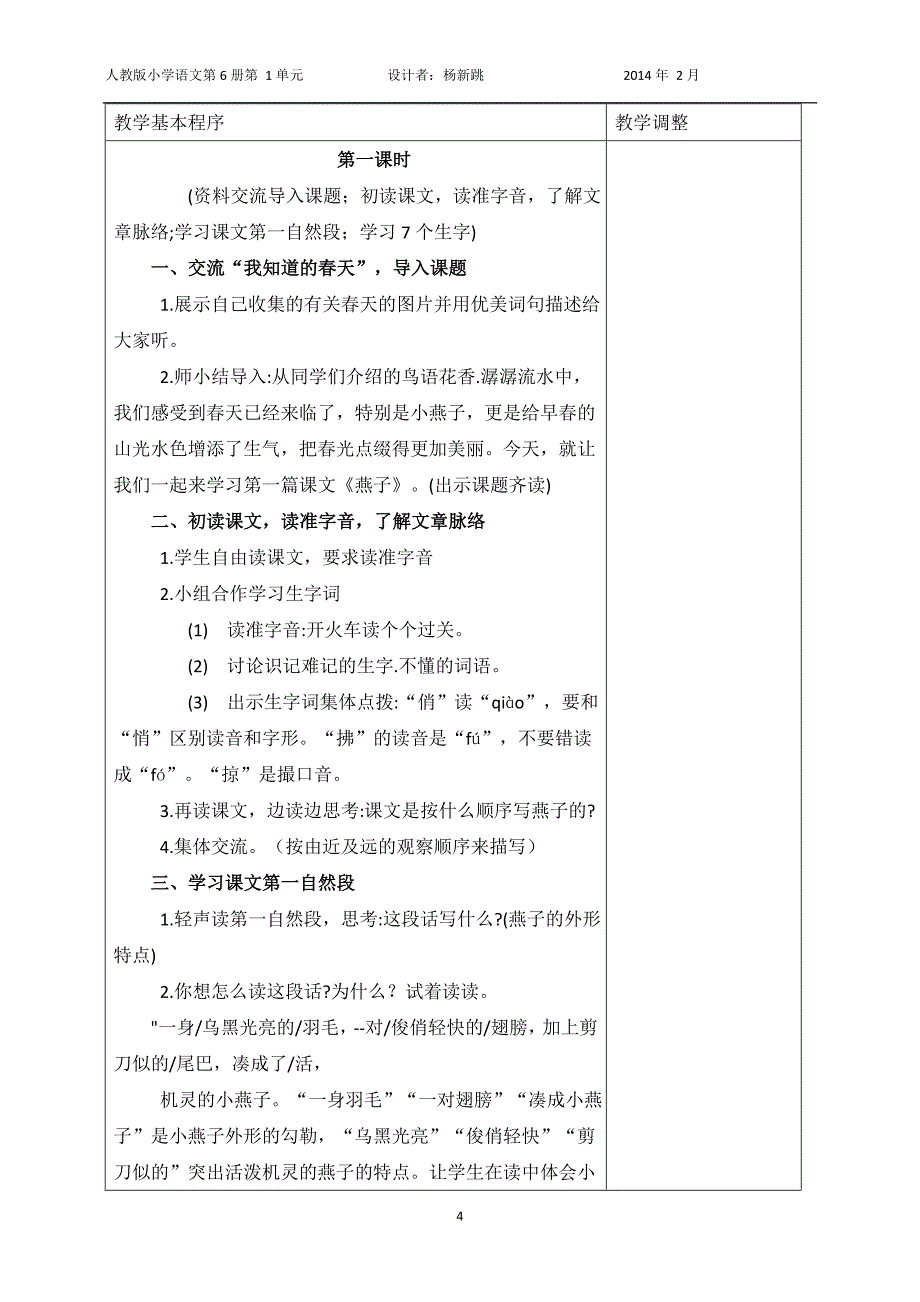 三年级语文下册第一组单元教案_第4页