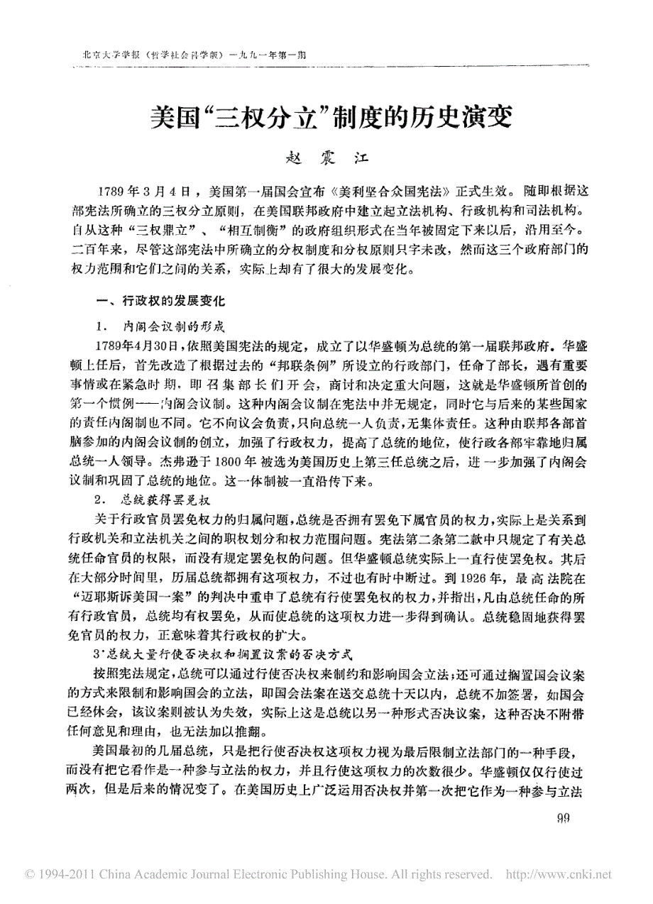 美国三权分立制度的历史演变_第1页