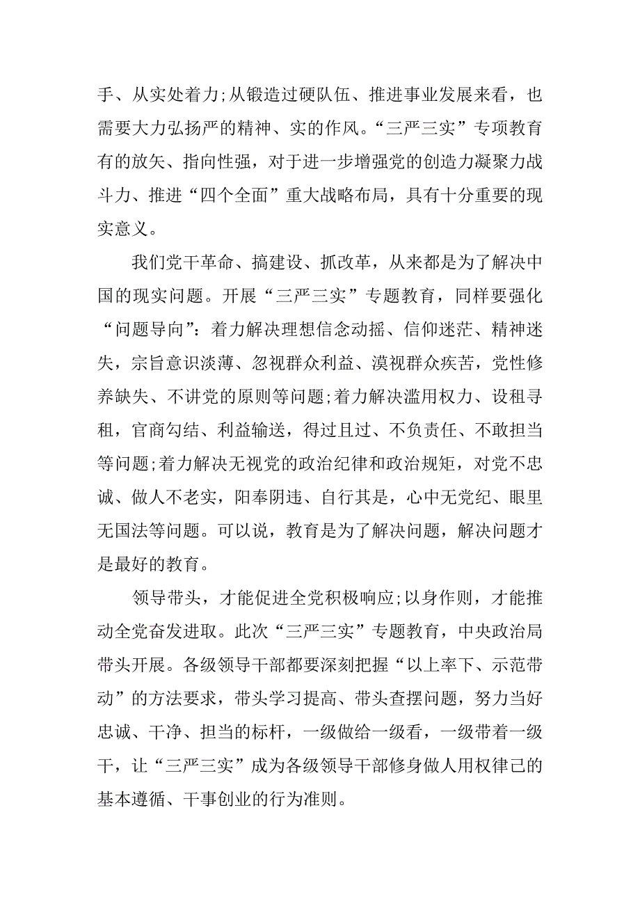 三严三实学习心得体会：全面从严治党_第2页