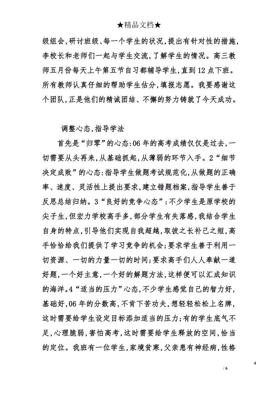 2008年高三班主任工作总结_第4页