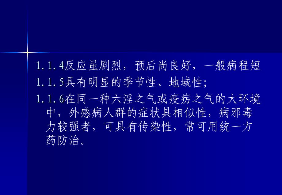 论外感病的内伤基础_第4页