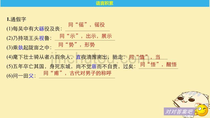 2017-2018高中语文 专题五 摹形传神 千载如生-《史记》的人物刻画艺术 第12课 项羽本纪课件 苏教版选修《《史记》选读》_第4页