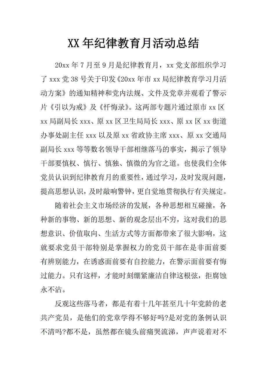 年纪律教育月活动总结_第1页