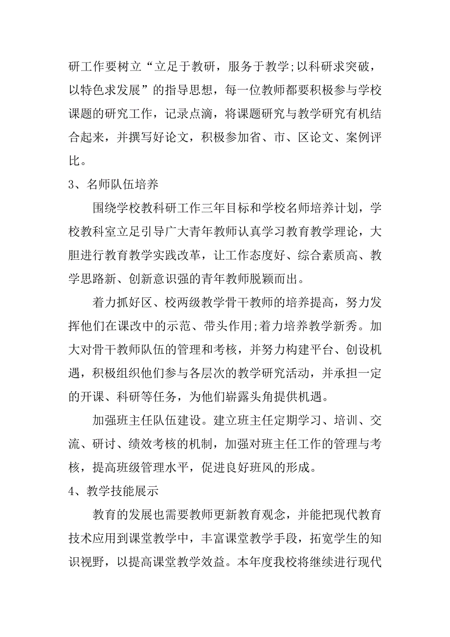 2017校本教研个人研修计划_第4页