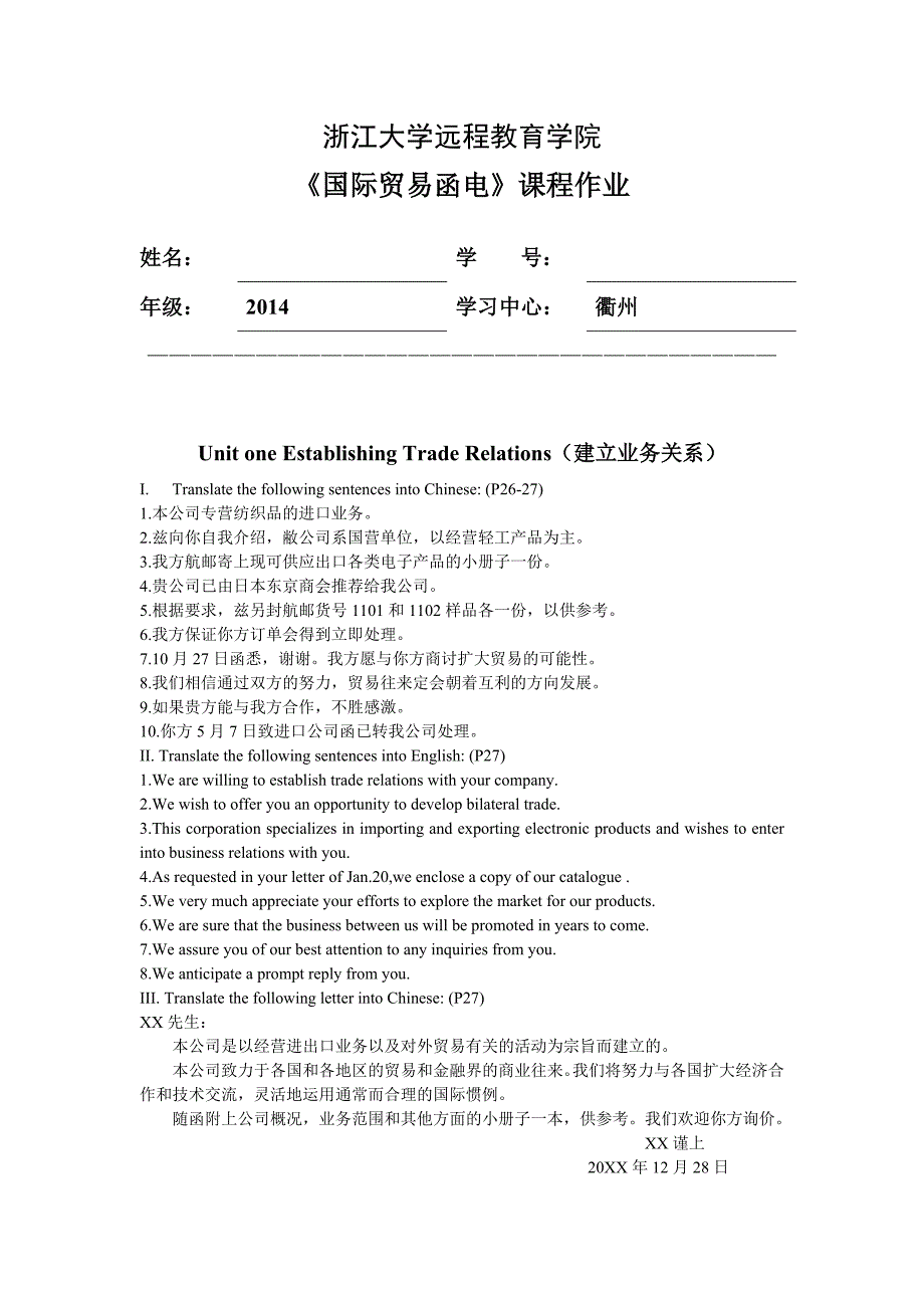 浙大远程 国际贸易函电离线作业答案_第1页