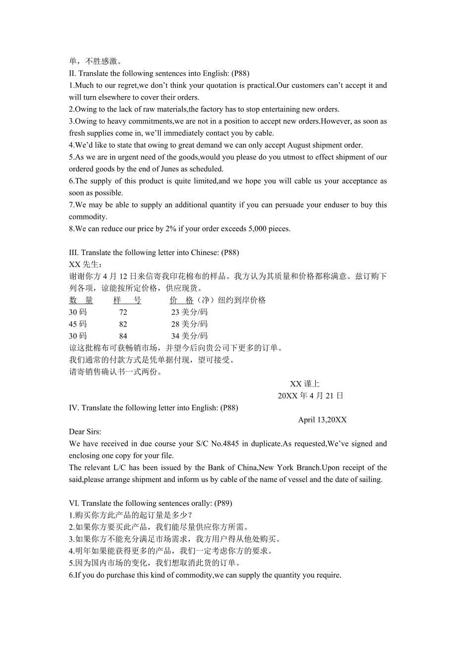 浙大远程 国际贸易函电离线作业答案_第5页